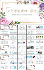 简约文艺工作总结新年计划PPT