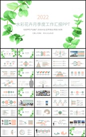 水彩花卉月季度工作汇报总结计划