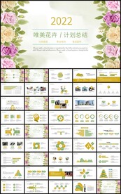 唯美花卉新年计划总结汇报PPT