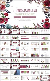 小清新花卉年终总结计划PPT