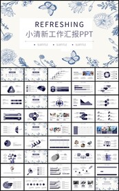 小清新年度工作总结汇报PPT