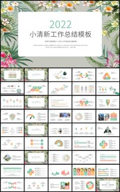 小清新年终工作总结计划PPT