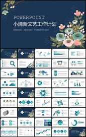 小清新文艺月季度总结计划PPT