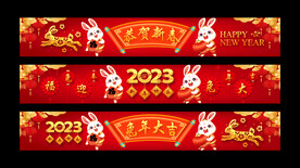 兔年大吉条幅
