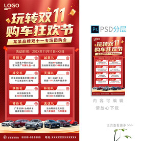 双十一汽车政策