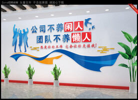 公司文化墙