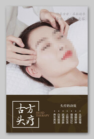 头疗