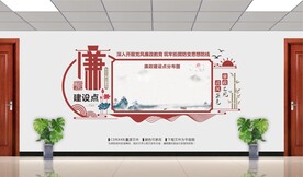 廉政文化建设点