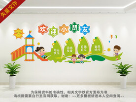 儿童卡通文化墙