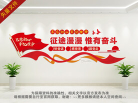 征途漫漫惟有奋斗