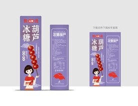 冰糖葫芦包装