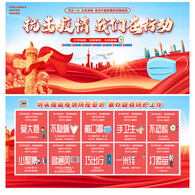 疫情防控 展板 宣传栏