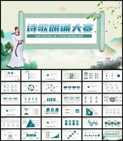 中国风大气诗歌朗诵大赛比赛PP