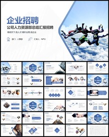 企业招聘公司招聘PPT