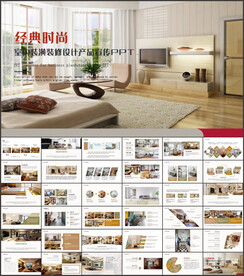 室内设计PPT