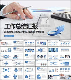 工作汇报PPT模版