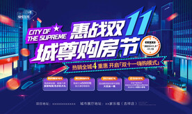 双十一购房节