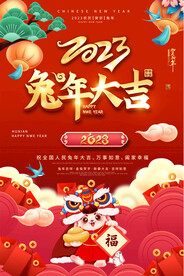2023春节海报