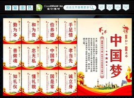 中国梦 