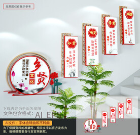 楼梯乡贤文化墙