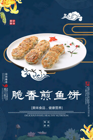 脆香煎鱼饼