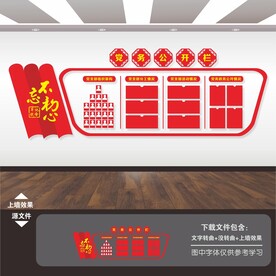 党务公开栏文化墙