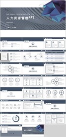 人力资源管理PPT