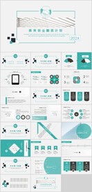 商务融资创业计划书PPT