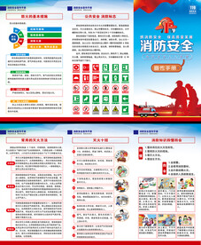 消防安全教育三折页