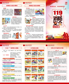 119消防宣传日三折页