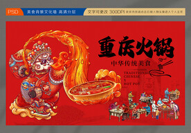 火锅展板