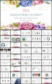 水彩花卉月季度工作汇报总结计划