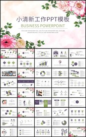 通用小清新花卉工作总结PPT