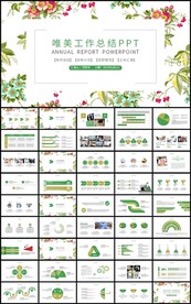 唯美工作总结新年计划PPT模板