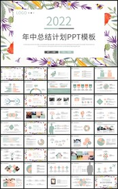 文艺风年中工作总结计划PPT