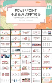 小清新花卉工作总结计划PPT