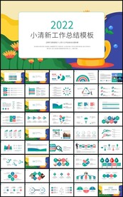 小清新年终工作总结计划PPT