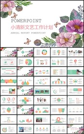 小清新文艺月季度总结计划PPT
