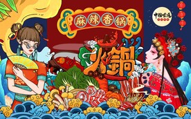 国潮插画火锅图片