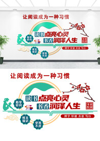 阅读文化墙