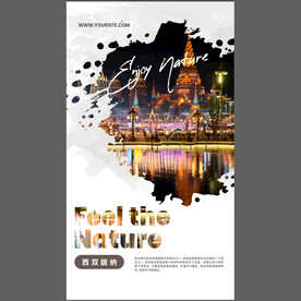云南西双版纳旅游宣传海报
