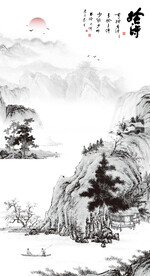 装饰画 水墨山水画 日出