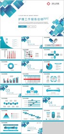 医疗护理工作报告PPT