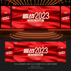 2023年会