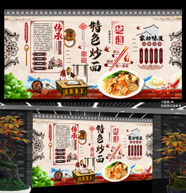 炒面背景墙