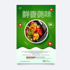 餐饮海报