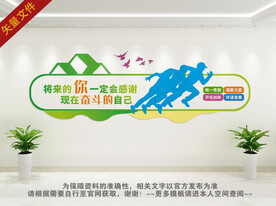 公司励志文化墙