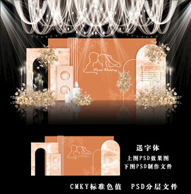 橙色系婚礼背景