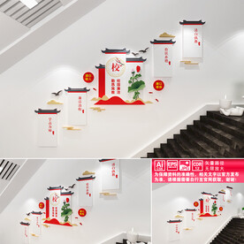 校园廉洁楼道文化墙