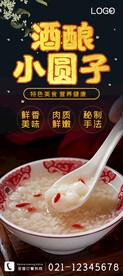 酒酿小圆子